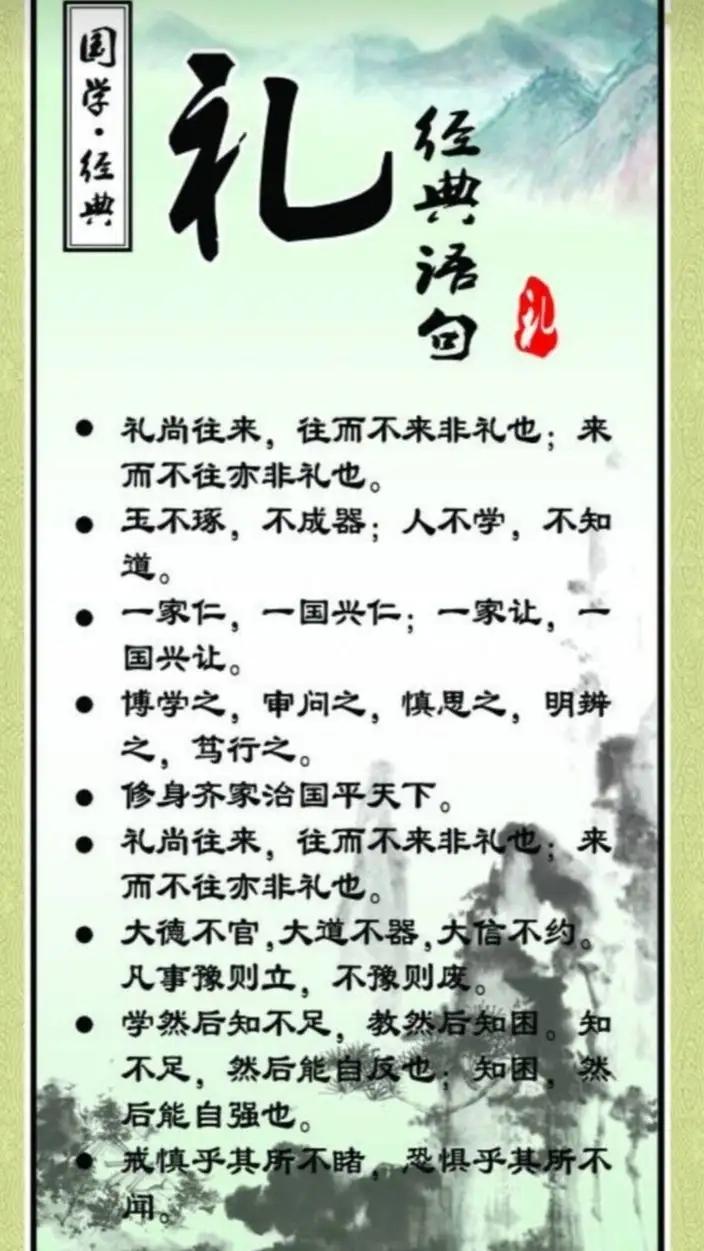 中华待人礼仪美德名句:弘扬传统美德传承中华文明愿人人有礼有节(图3)
