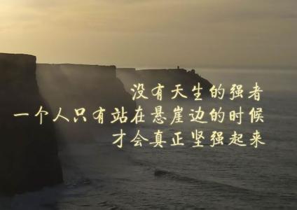 高考不理想的安慰语 高考失利后安慰的句子(图1)