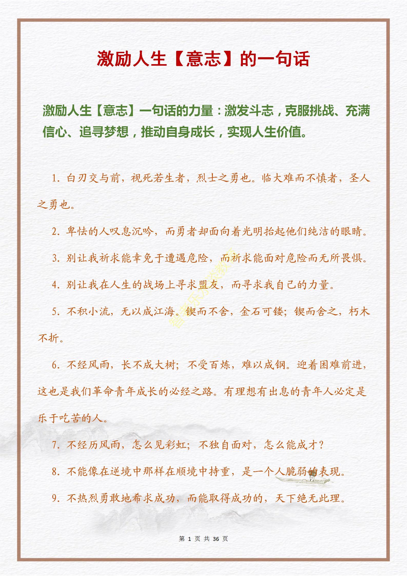 【意志篇】激励人生的一句话的力量：心怀信念，磨砺意志(图4)