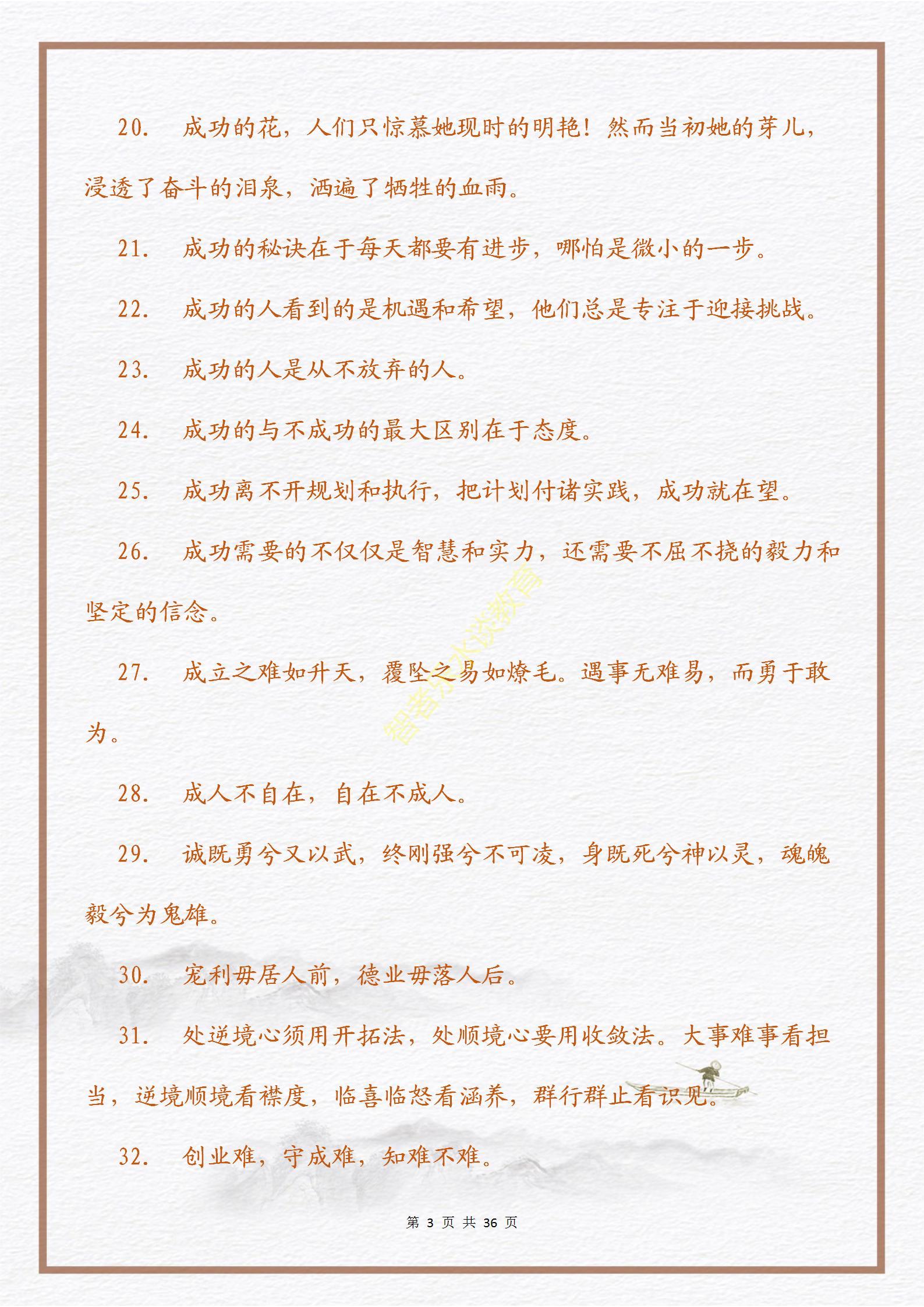 【意志篇】激励人生的一句话的力量：心怀信念，磨砺意志(图6)