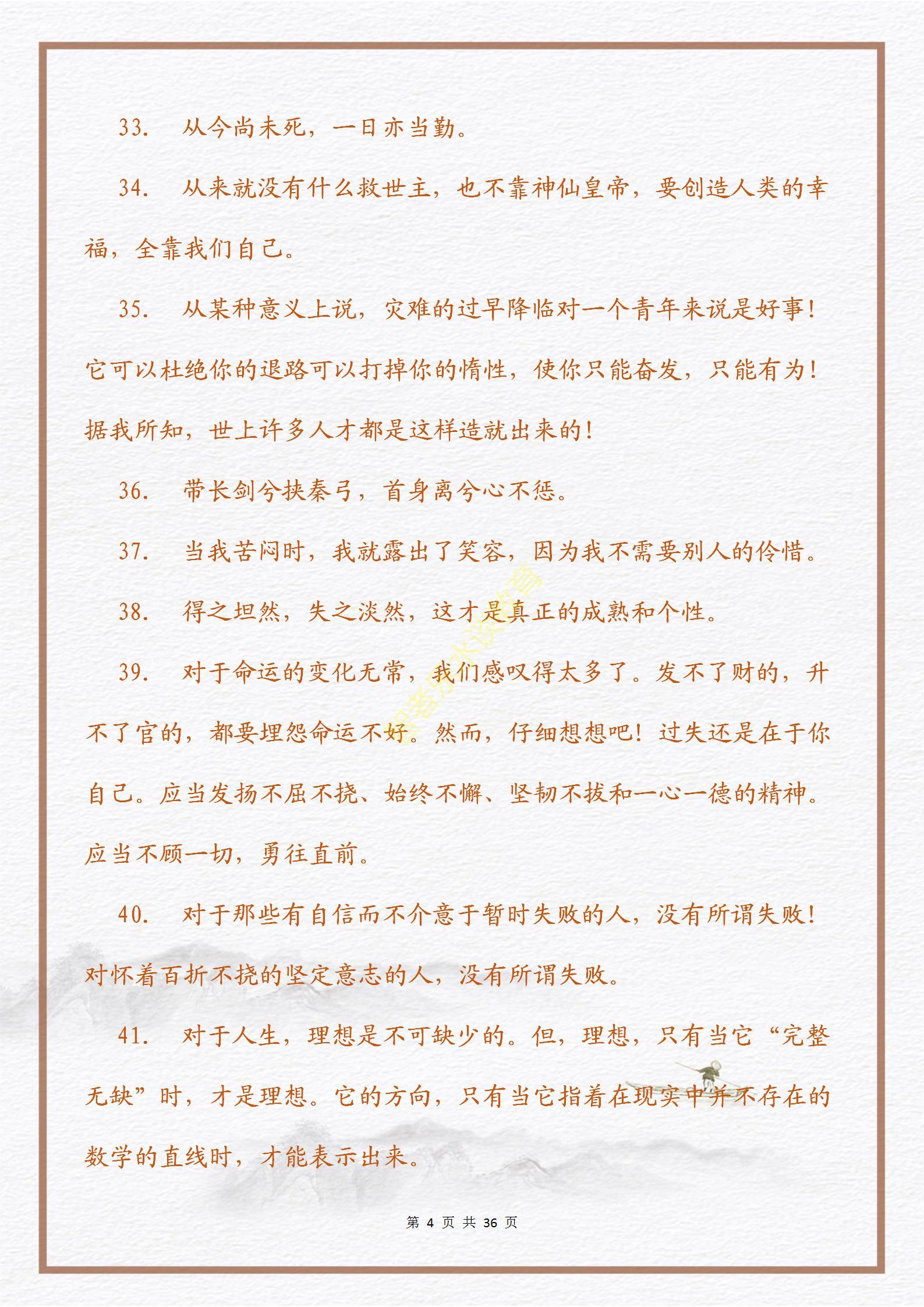 【意志篇】激励人生的一句话的力量：心怀信念，磨砺意志(图7)