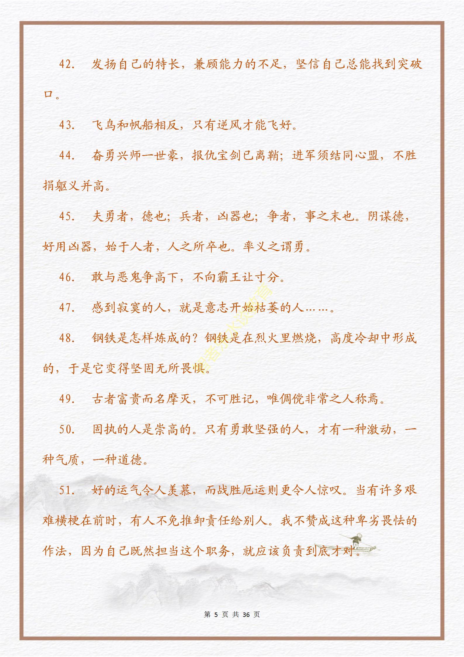 【意志篇】激励人生的一句话的力量：心怀信念，磨砺意志(图8)