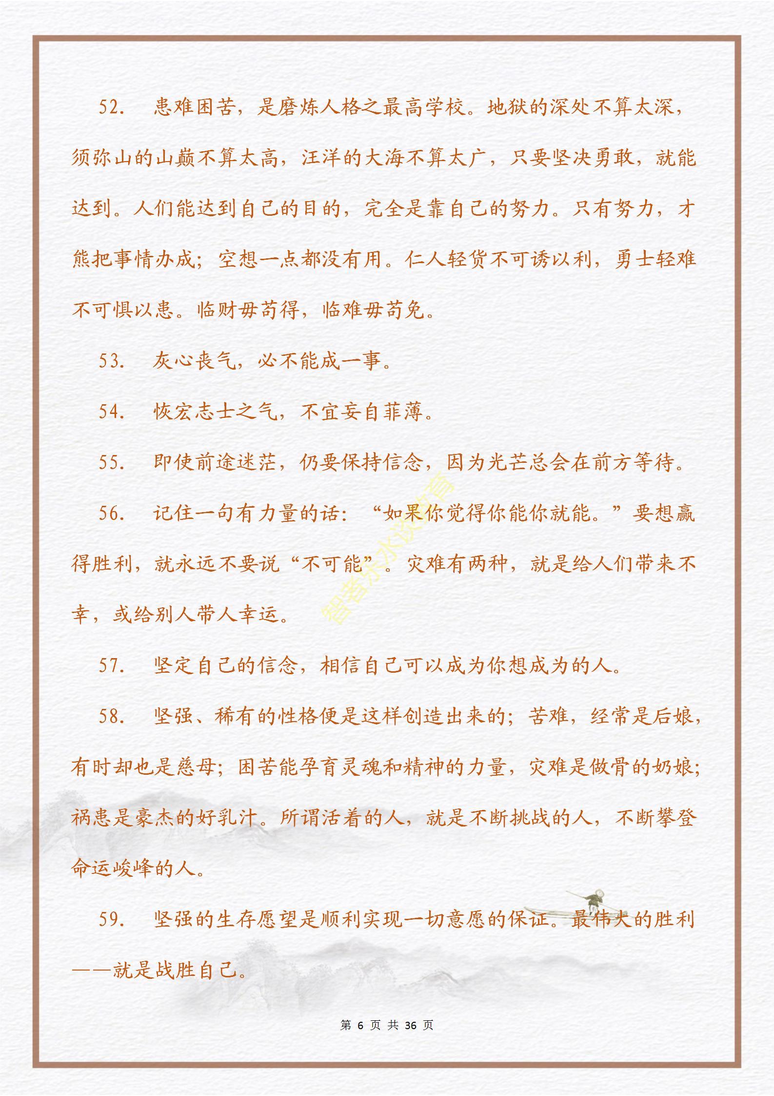 【意志篇】激励人生的一句话的力量：心怀信念，磨砺意志(图9)