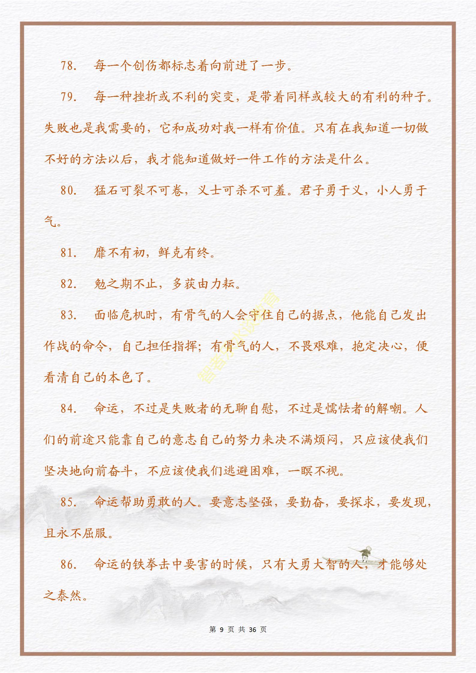 【意志篇】激励人生的一句话的力量：心怀信念，磨砺意志(图12)