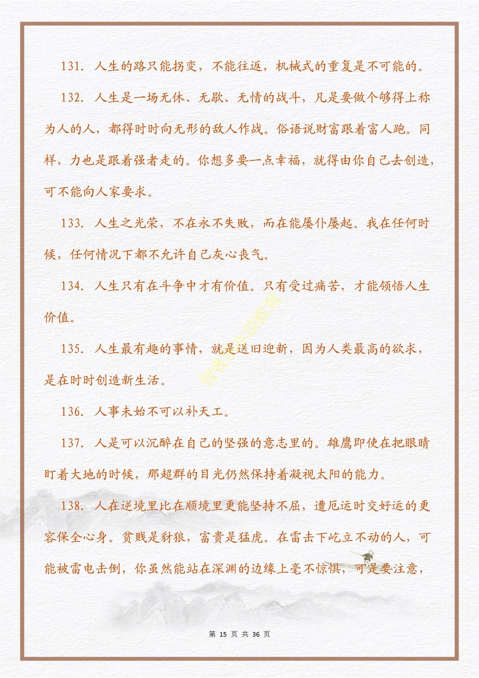 【意志篇】激励人生的一句话的力量：心怀信念，磨砺意志(图18)