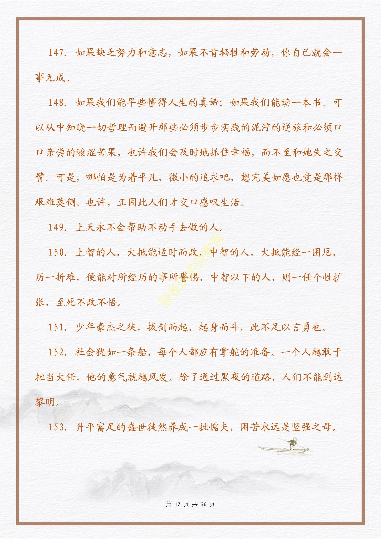 【意志篇】激励人生的一句话的力量：心怀信念，磨砺意志(图20)