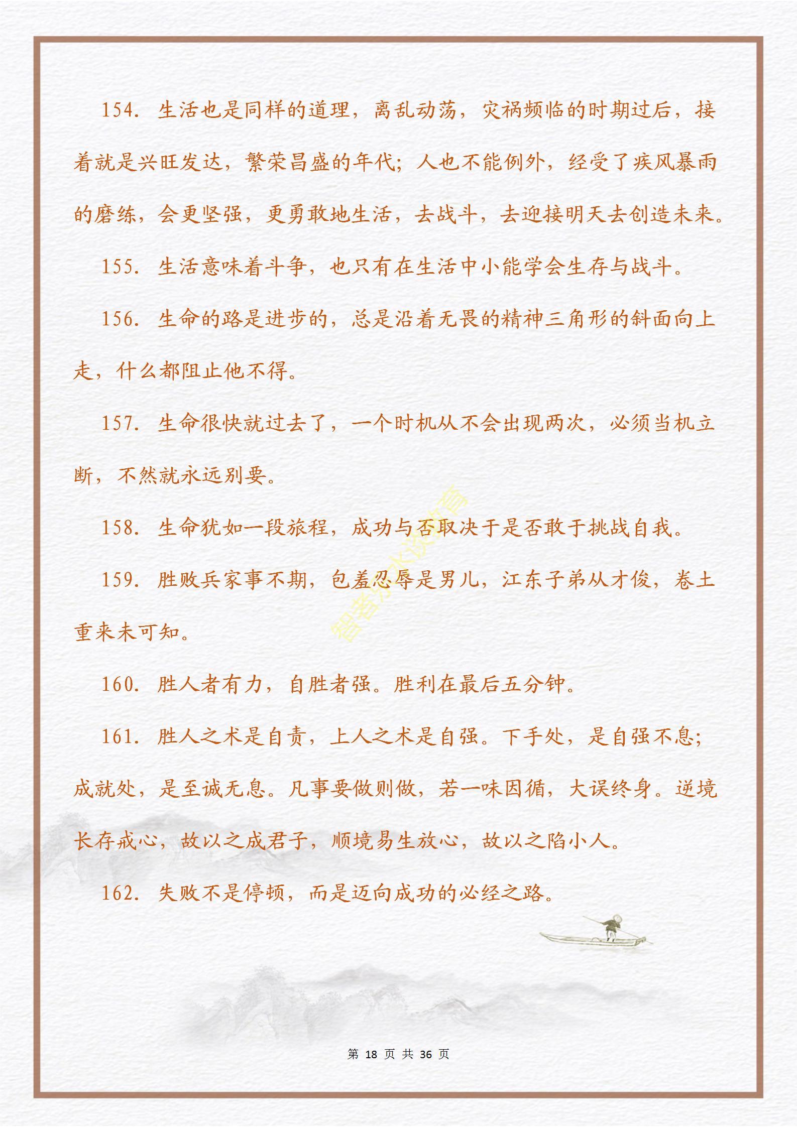 【意志篇】激励人生的一句话的力量：心怀信念，磨砺意志(图21)