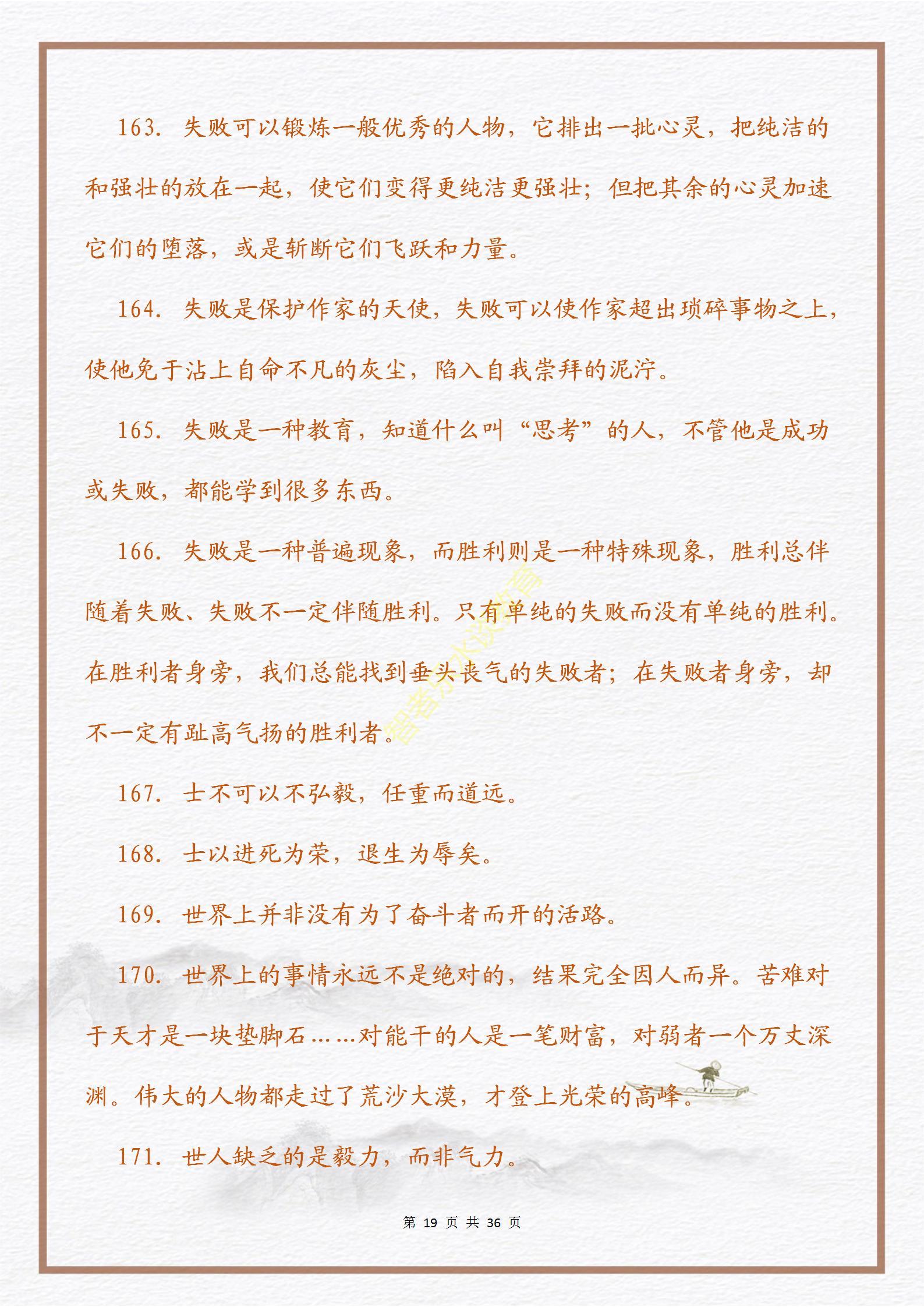 【意志篇】激励人生的一句话的力量：心怀信念，磨砺意志(图22)