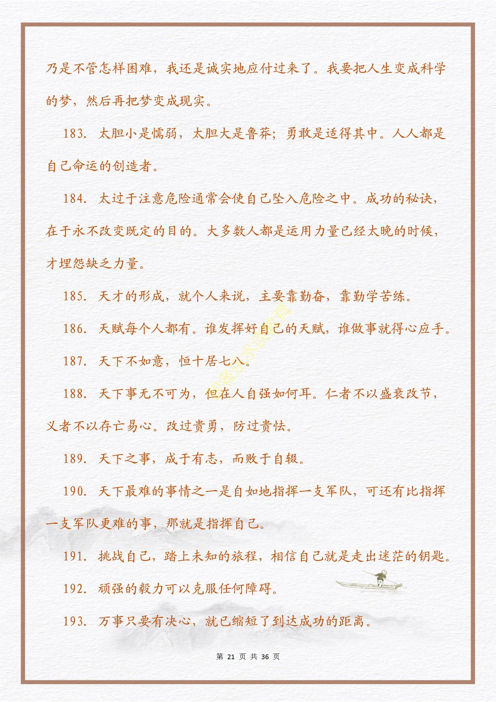 【意志篇】激励人生的一句话的力量：心怀信念，磨砺意志(图24)