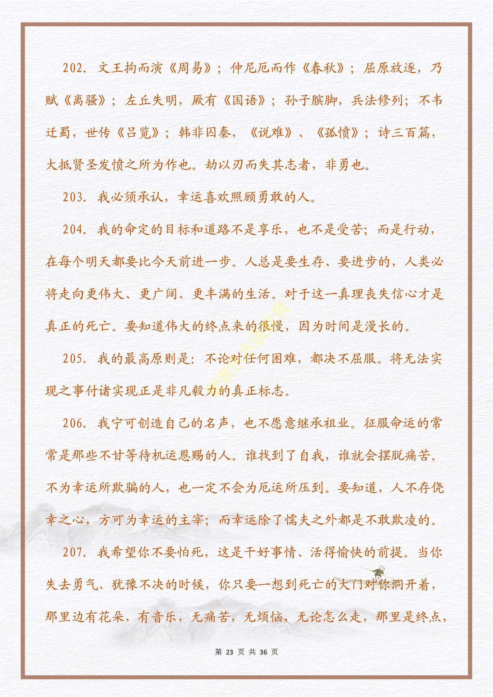 【意志篇】激励人生的一句话的力量：心怀信念，磨砺意志(图26)