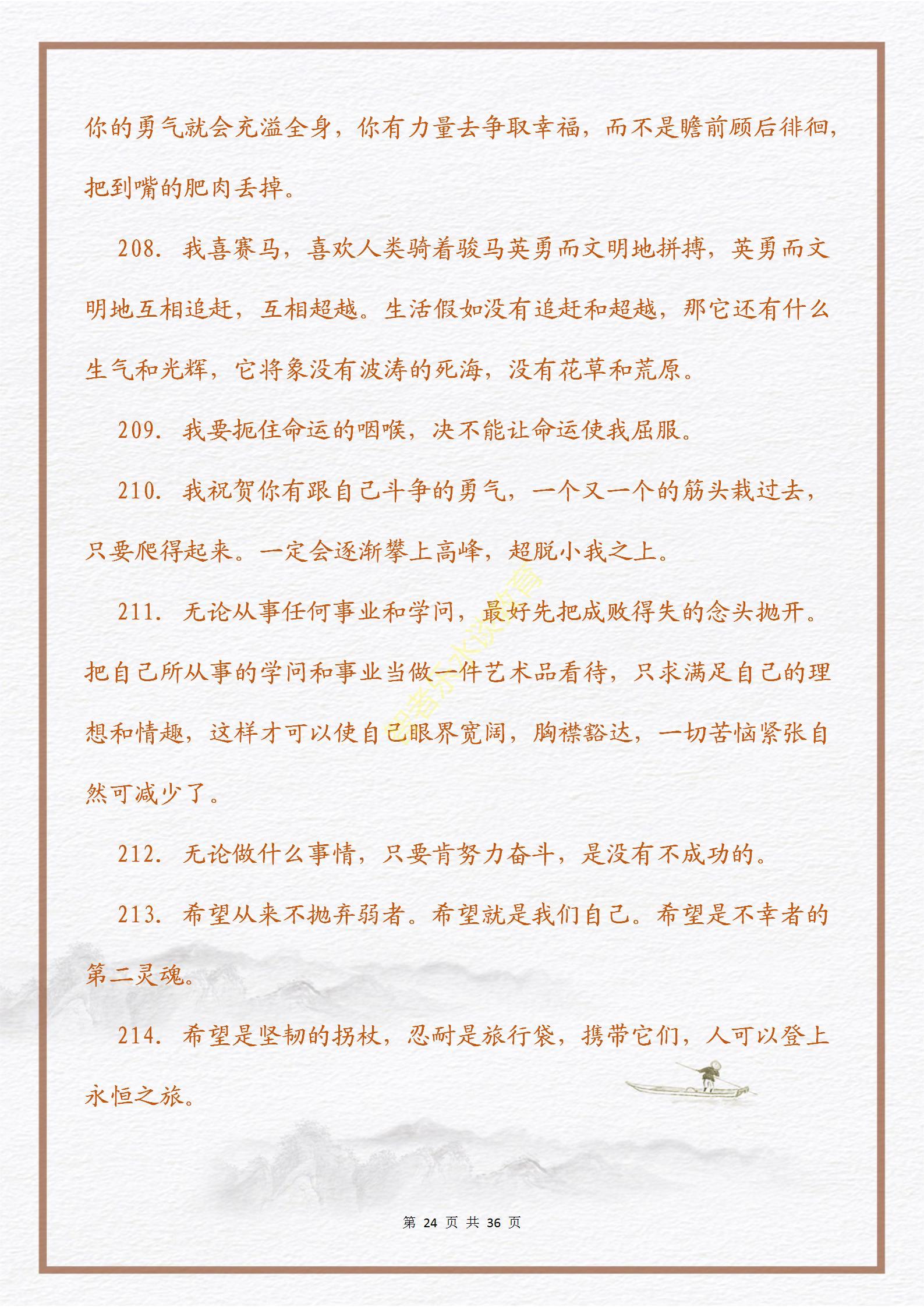 【意志篇】激励人生的一句话的力量：心怀信念，磨砺意志(图27)