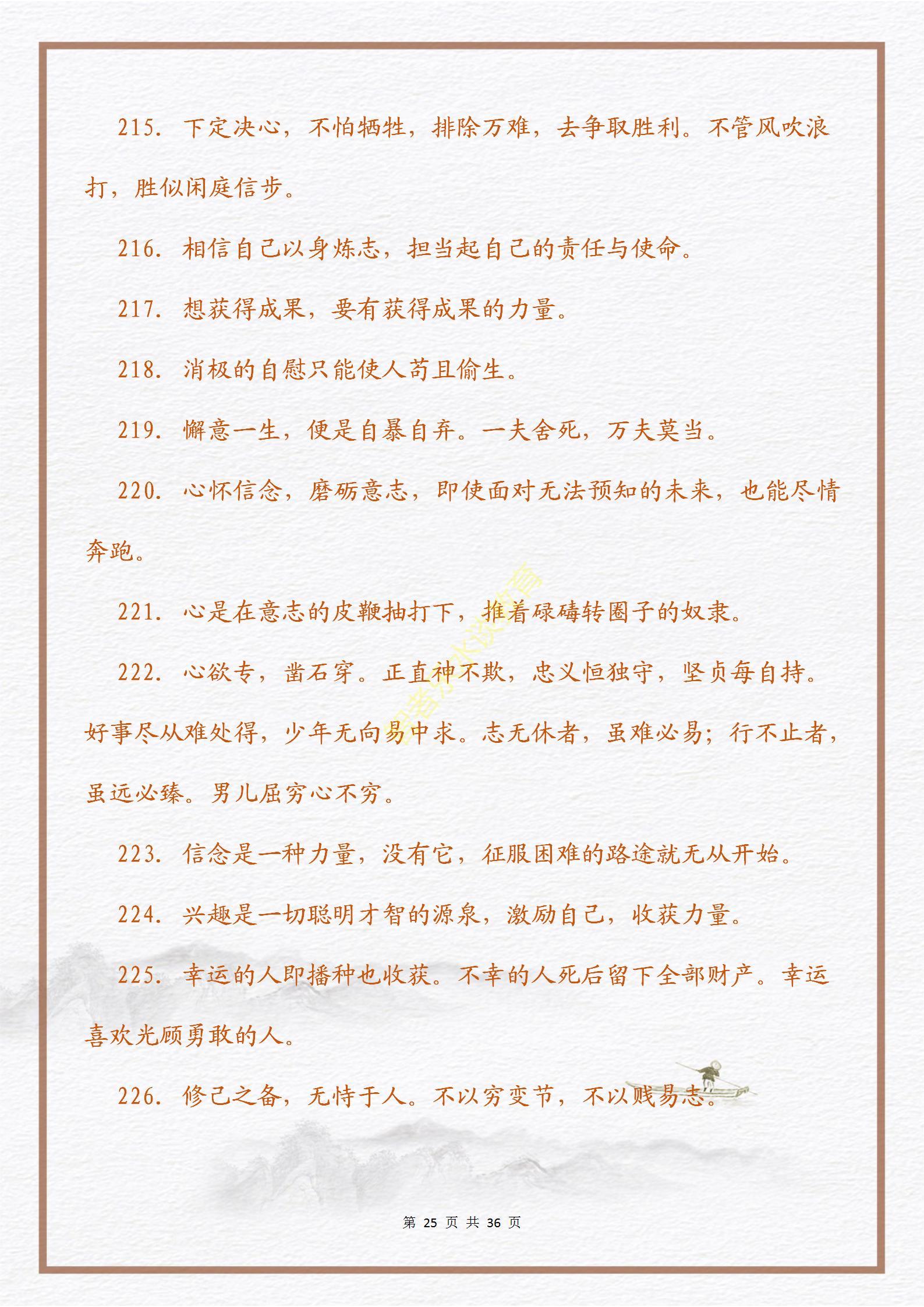 【意志篇】激励人生的一句话的力量：心怀信念，磨砺意志(图28)