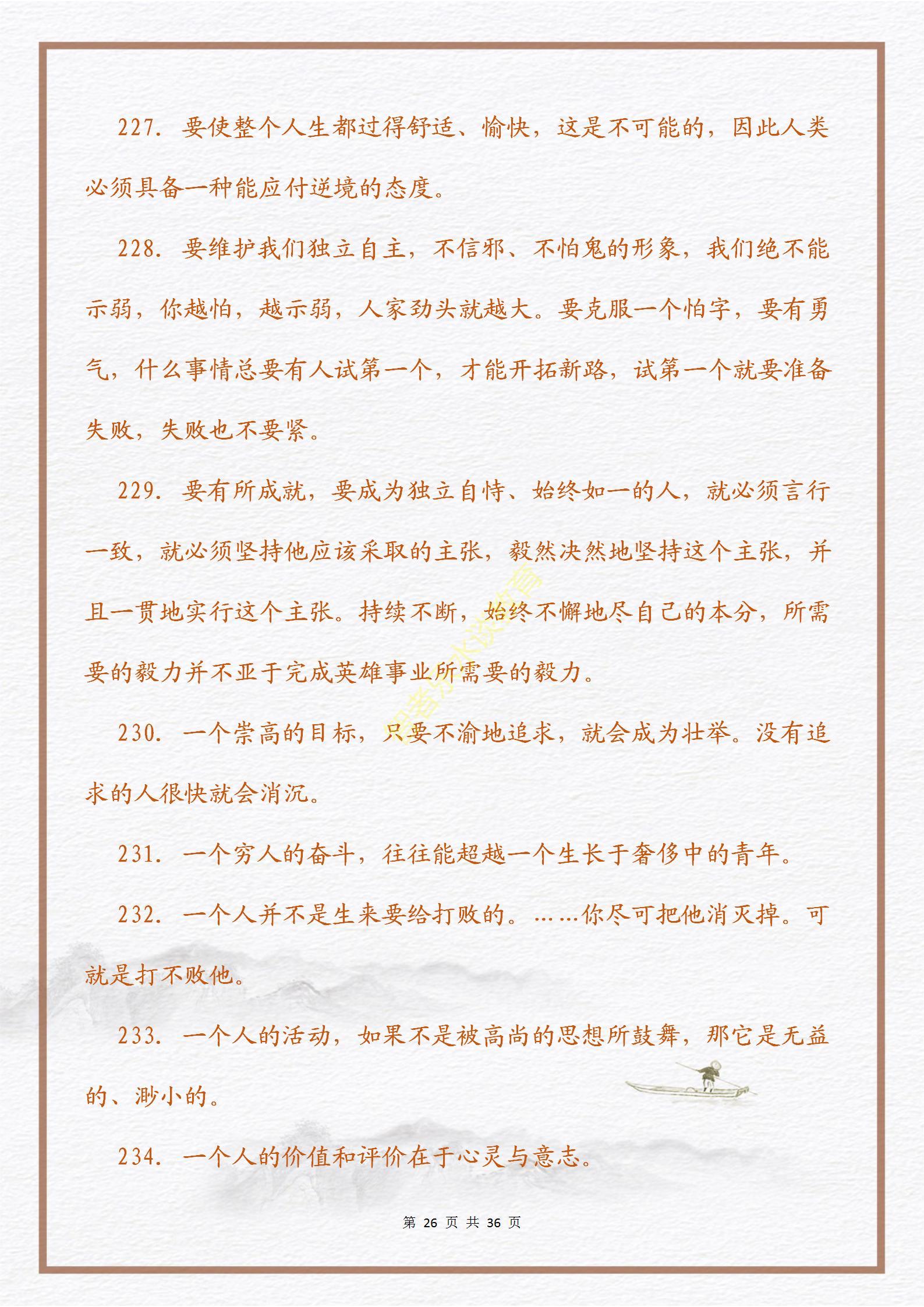 【意志篇】激励人生的一句话的力量：心怀信念，磨砺意志(图29)