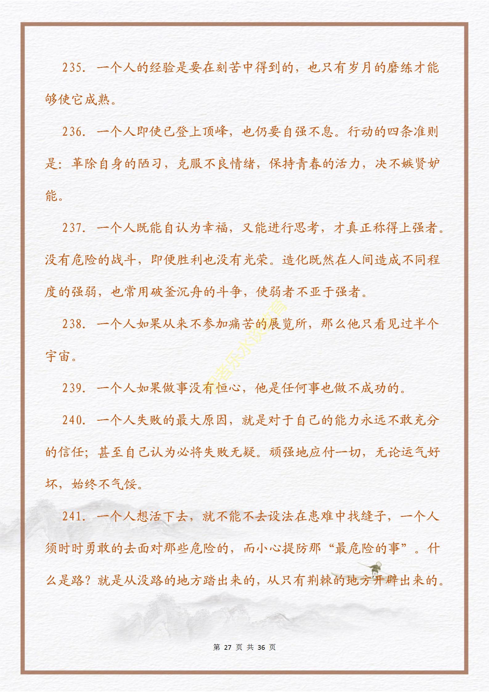 【意志篇】激励人生的一句话的力量：心怀信念，磨砺意志(图30)