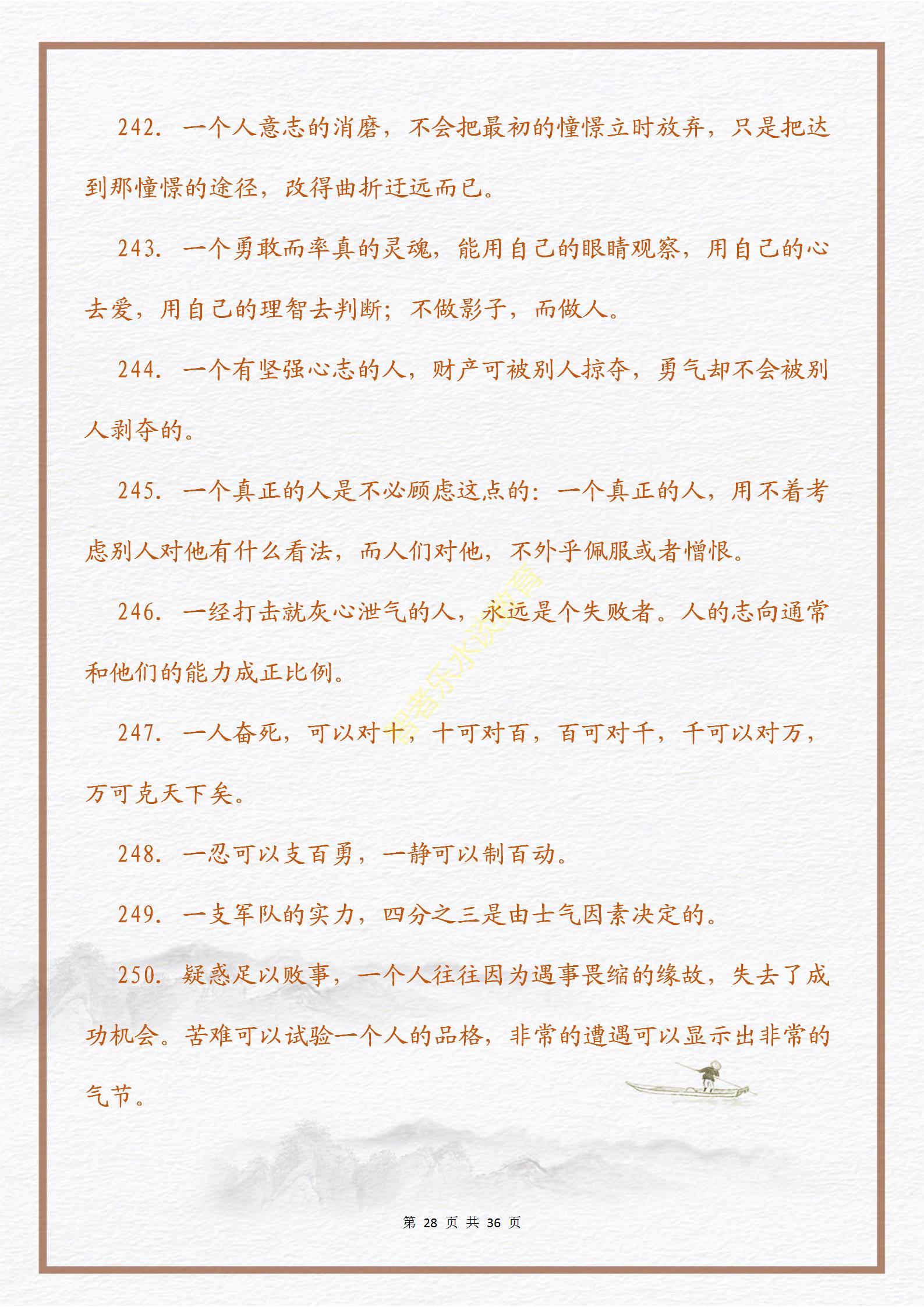 【意志篇】激励人生的一句话的力量：心怀信念，磨砺意志(图31)