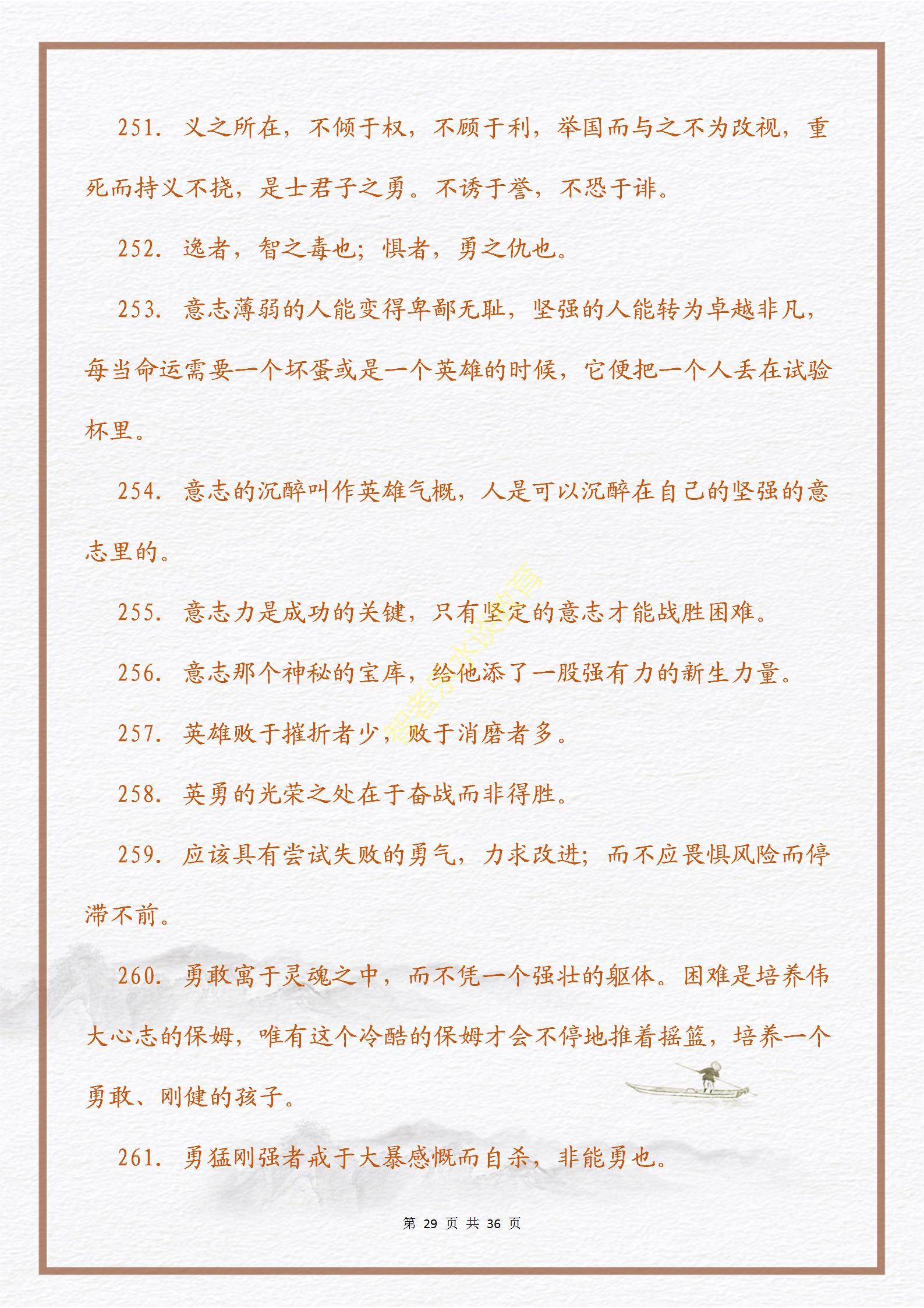 【意志篇】激励人生的一句话的力量：心怀信念，磨砺意志(图32)