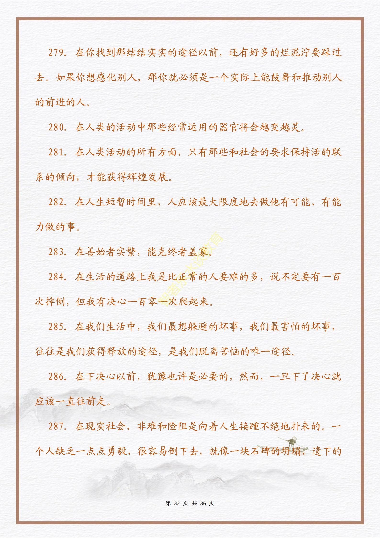 【意志篇】激励人生的一句话的力量：心怀信念，磨砺意志(图35)