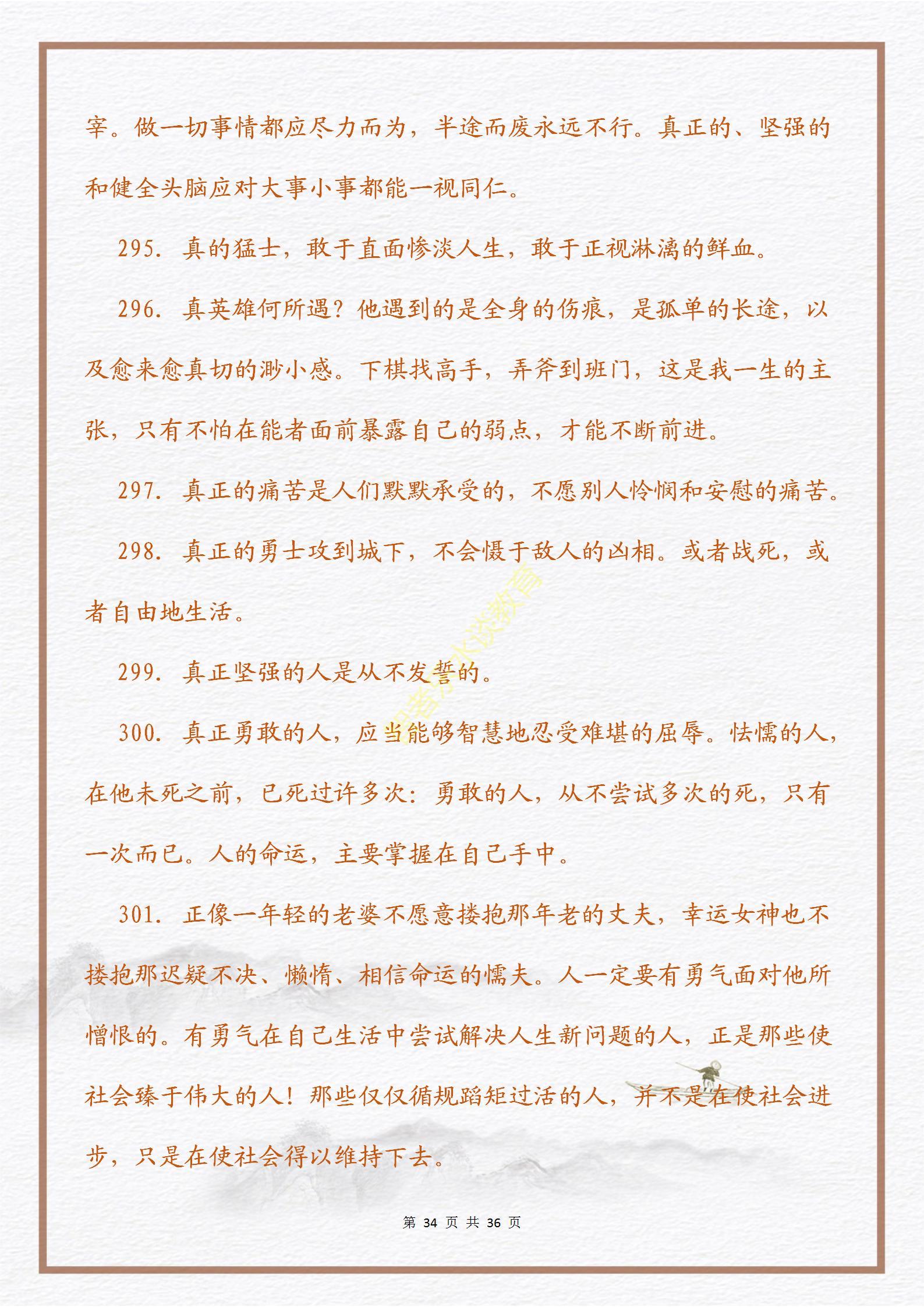 【意志篇】激励人生的一句话的力量：心怀信念，磨砺意志(图37)