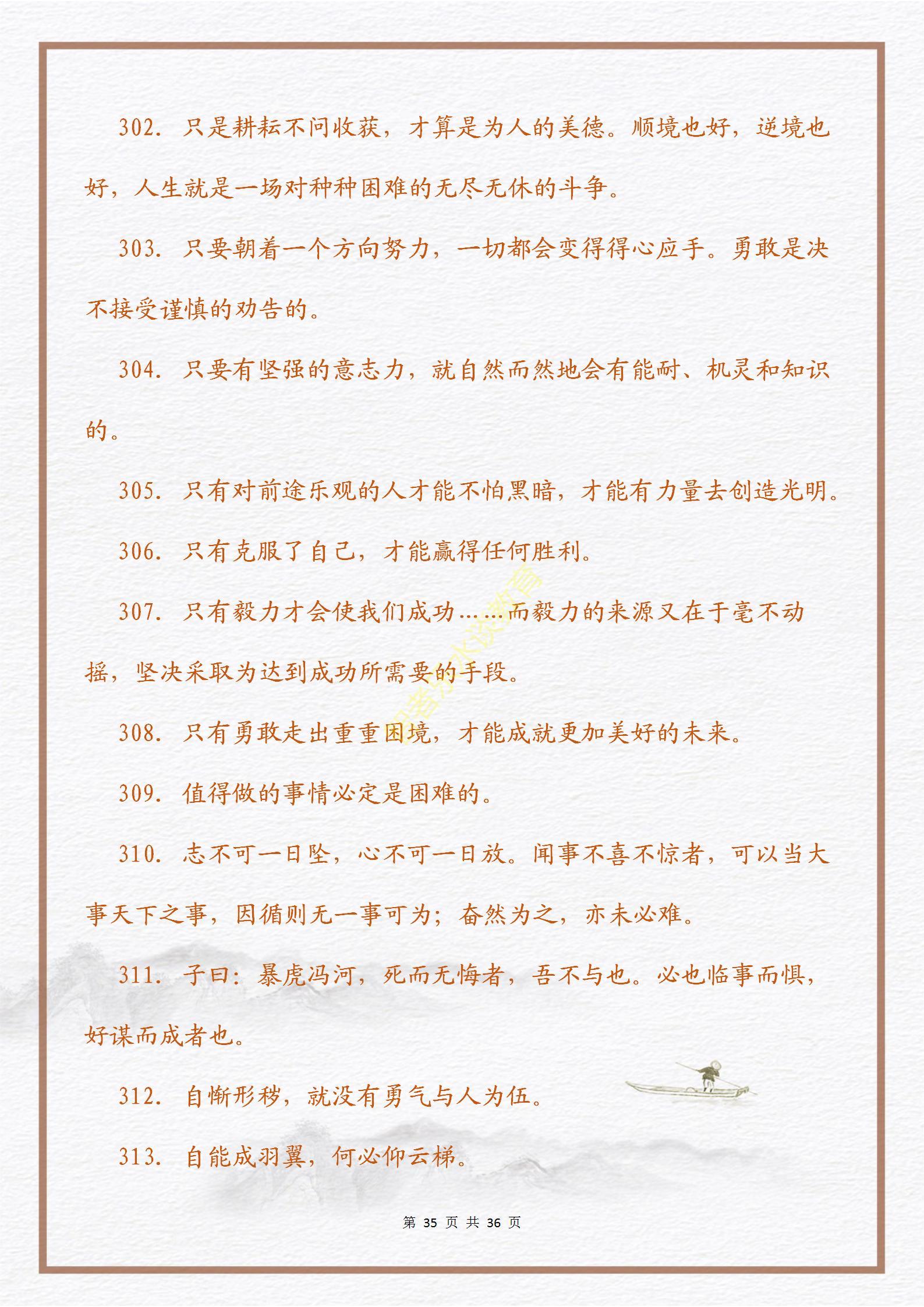 【意志篇】激励人生的一句话的力量：心怀信念，磨砺意志(图38)