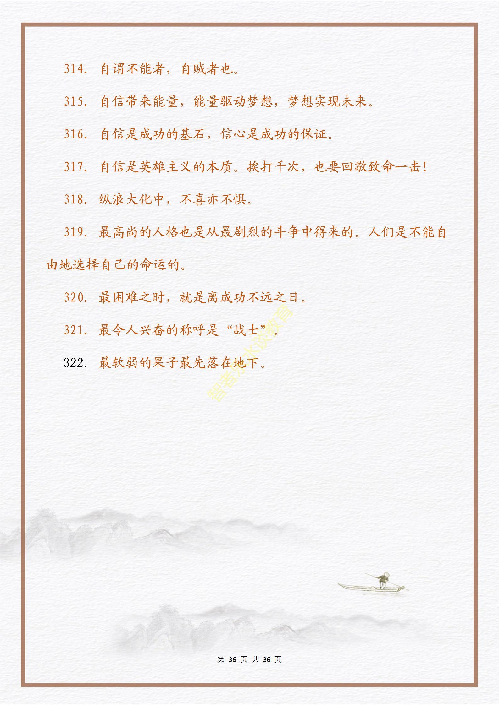 【意志篇】激励人生的一句话的力量：心怀信念，磨砺意志(图39)