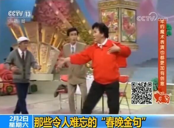 “你摊上大事儿了”，那些年诞生自春晚的流行语你还记得吗？(图2)