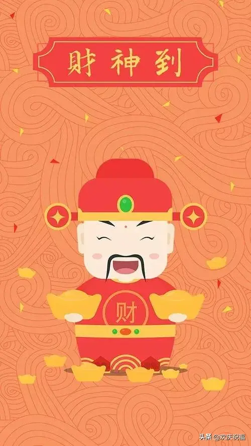 大年初五迎财神微信祝福简短句子，2020迎财神祝福图片(图1)