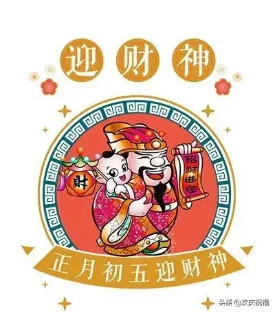 大年初五迎财神微信祝福简短句子，2020迎财神祝福图片(图8)