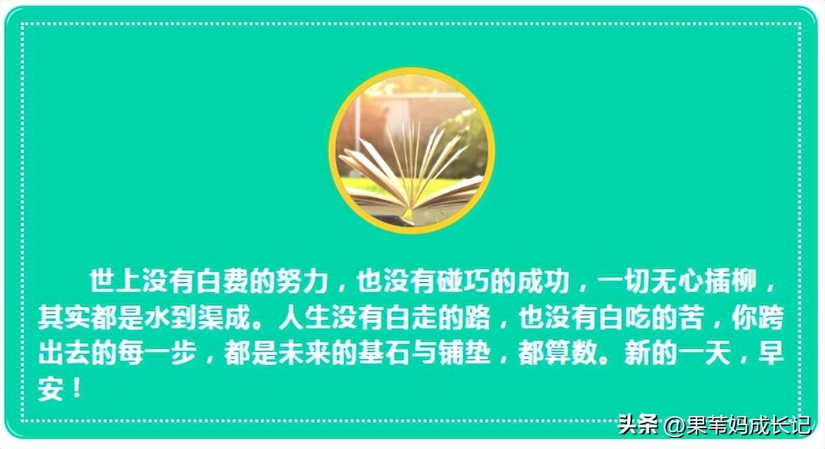 人民日报的能量语录，收起来，读一读，人生更有力量(图5)