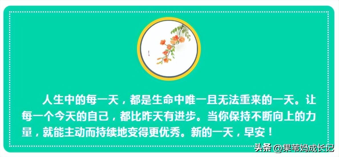 人民日报的能量语录，收起来，读一读，人生更有力量(图6)