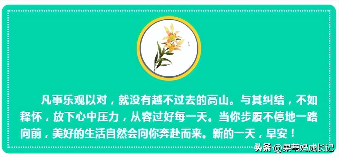 人民日报的能量语录，收起来，读一读，人生更有力量(图8)