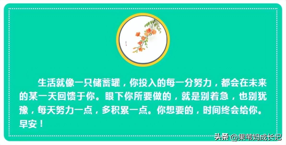 人民日报的能量语录，收起来，读一读，人生更有力量(图12)