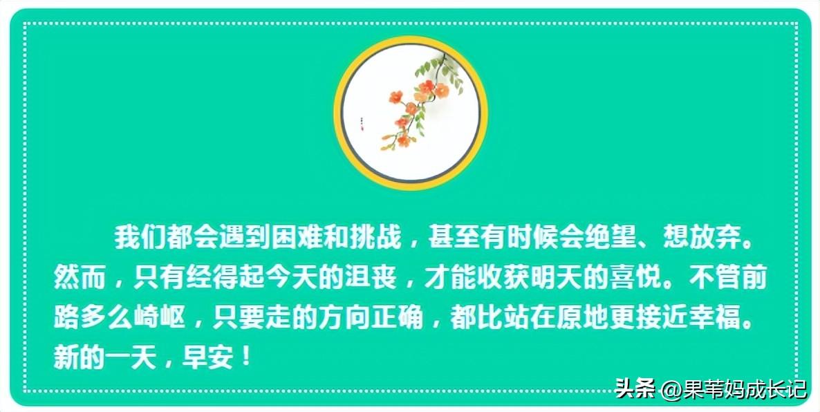 人民日报的能量语录，收起来，读一读，人生更有力量(图15)