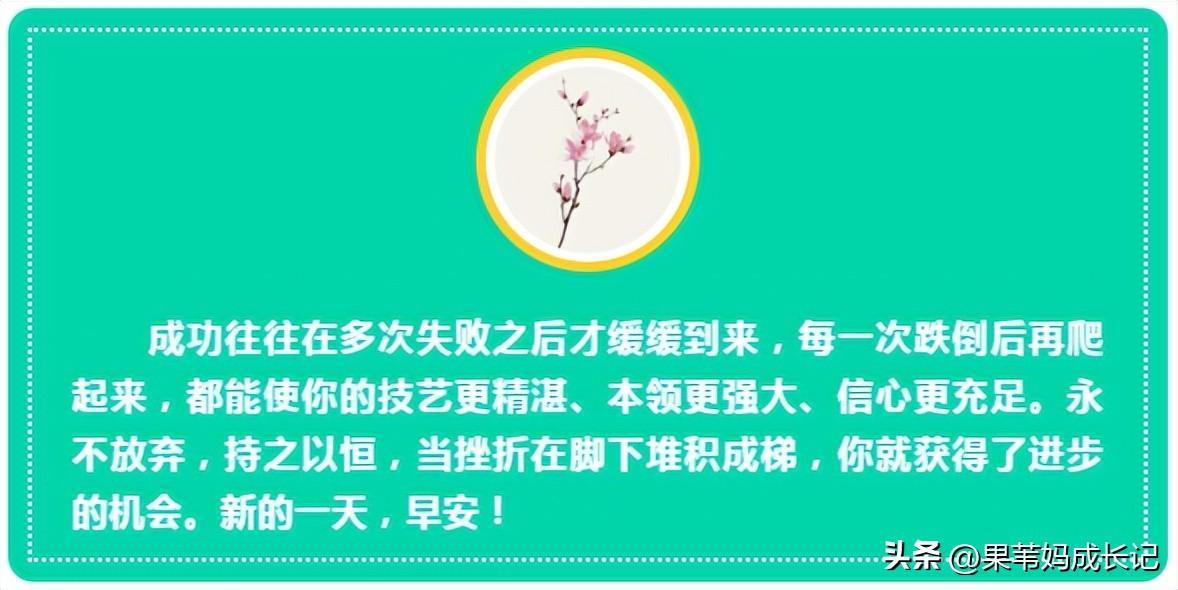 人民日报的能量语录，收起来，读一读，人生更有力量(图19)