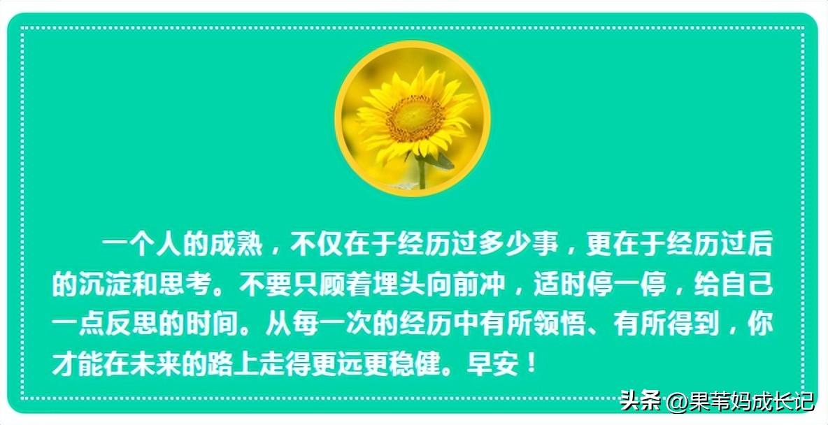 人民日报的能量语录，收起来，读一读，人生更有力量(图26)