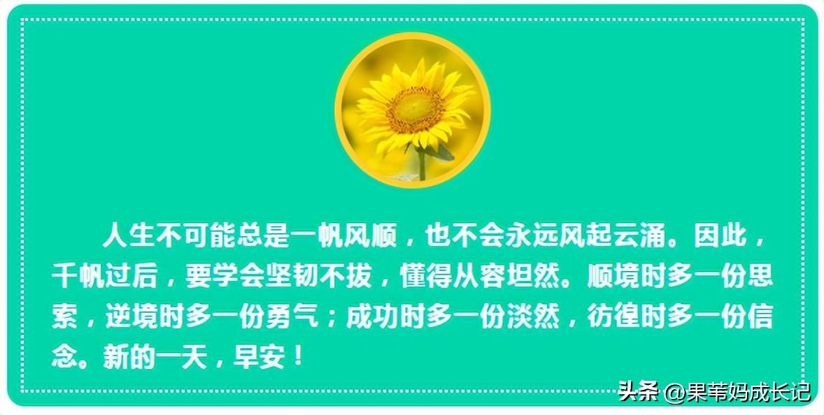人民日报的能量语录，收起来，读一读，人生更有力量(图28)