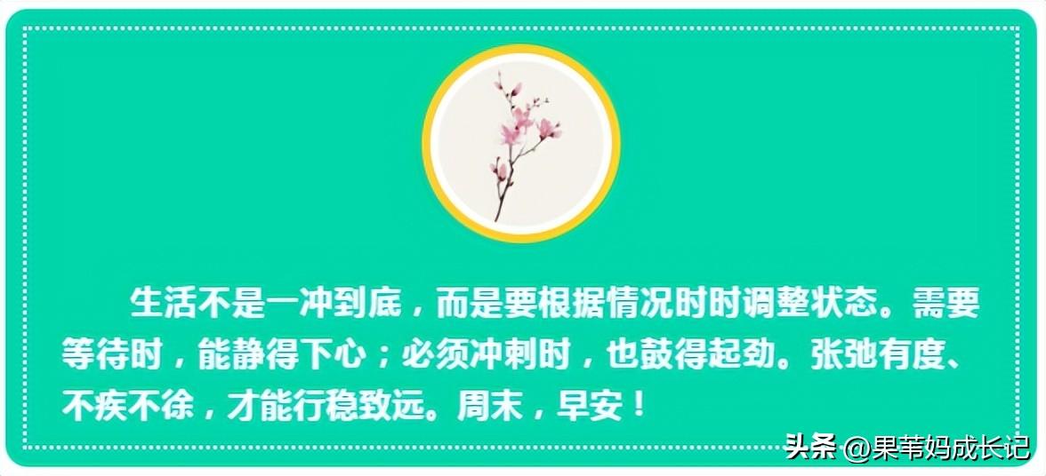 人民日报的能量语录，收起来，读一读，人生更有力量(图29)