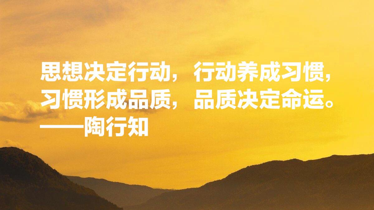 大教育家陶行知十句关于教育的至理箴言，发人深思，绝对值得收藏(图7)