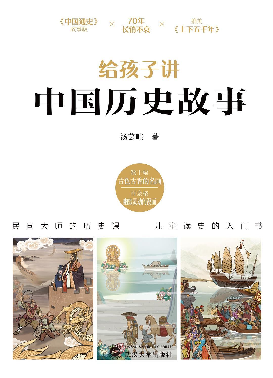 《给孩子讲中国历史故事》：浅析家庭教育中的亲子历史共读(图2)