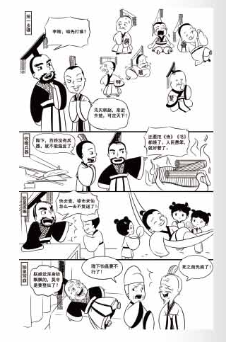 《给孩子讲中国历史故事》：浅析家庭教育中的亲子历史共读(图7)