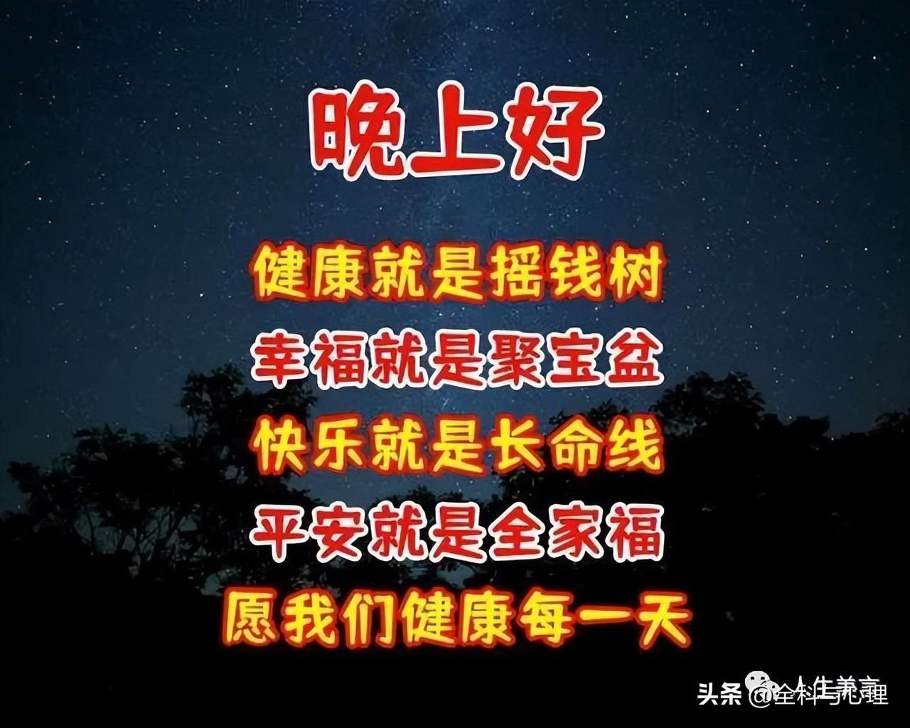 晚安美好的祝福语，晚上好问候短句子(图3)