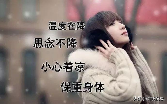2019年冬天天冷致朋友圈的暖心祝福问候短句(图3)