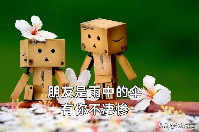 2019年冬天天冷致朋友圈的暖心祝福问候短句(图4)