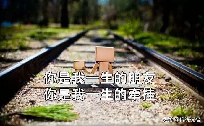 2019年冬天天冷致朋友圈的暖心祝福问候短句(图8)