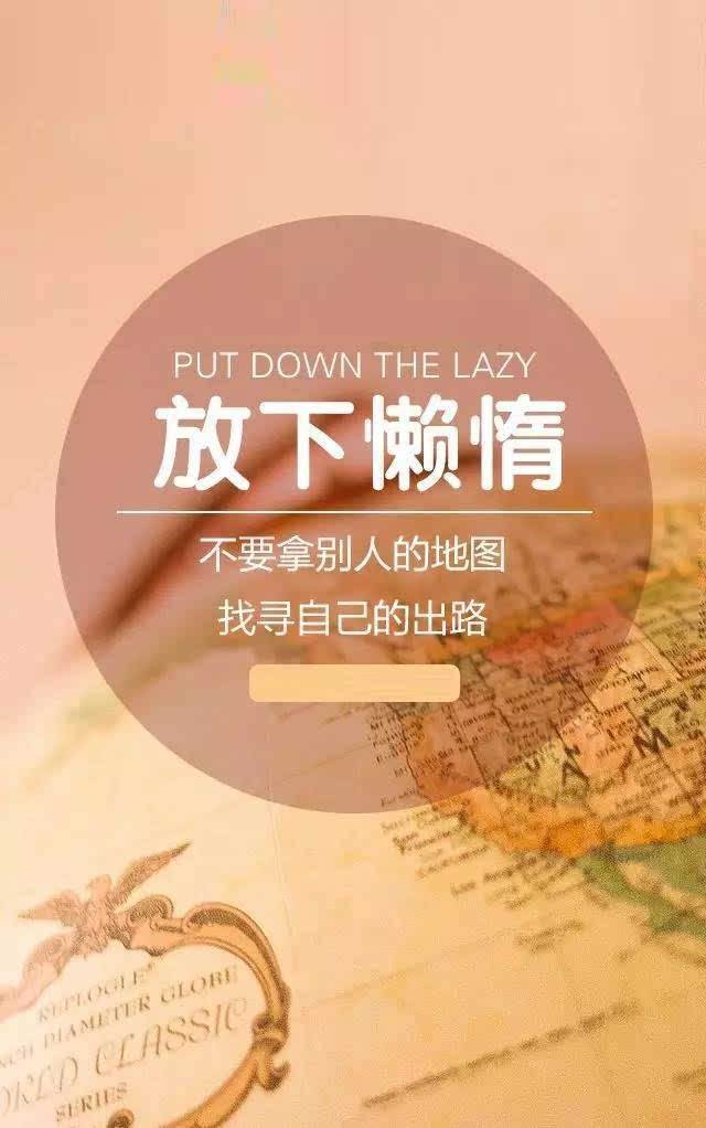 励志正能量哲理名言:常常做,不怕千万事(图1) 励志正能量哲理名言:常常做,不怕千万事(图1)