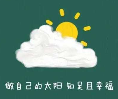 心情放松悠闲自在的朋友圈 悠闲生活的朋友圈语录(图2)
