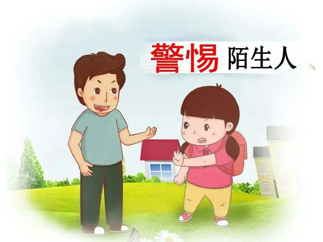 “陌生人的毒药：不要和陌生人说话以避免风险和危险”(图1)