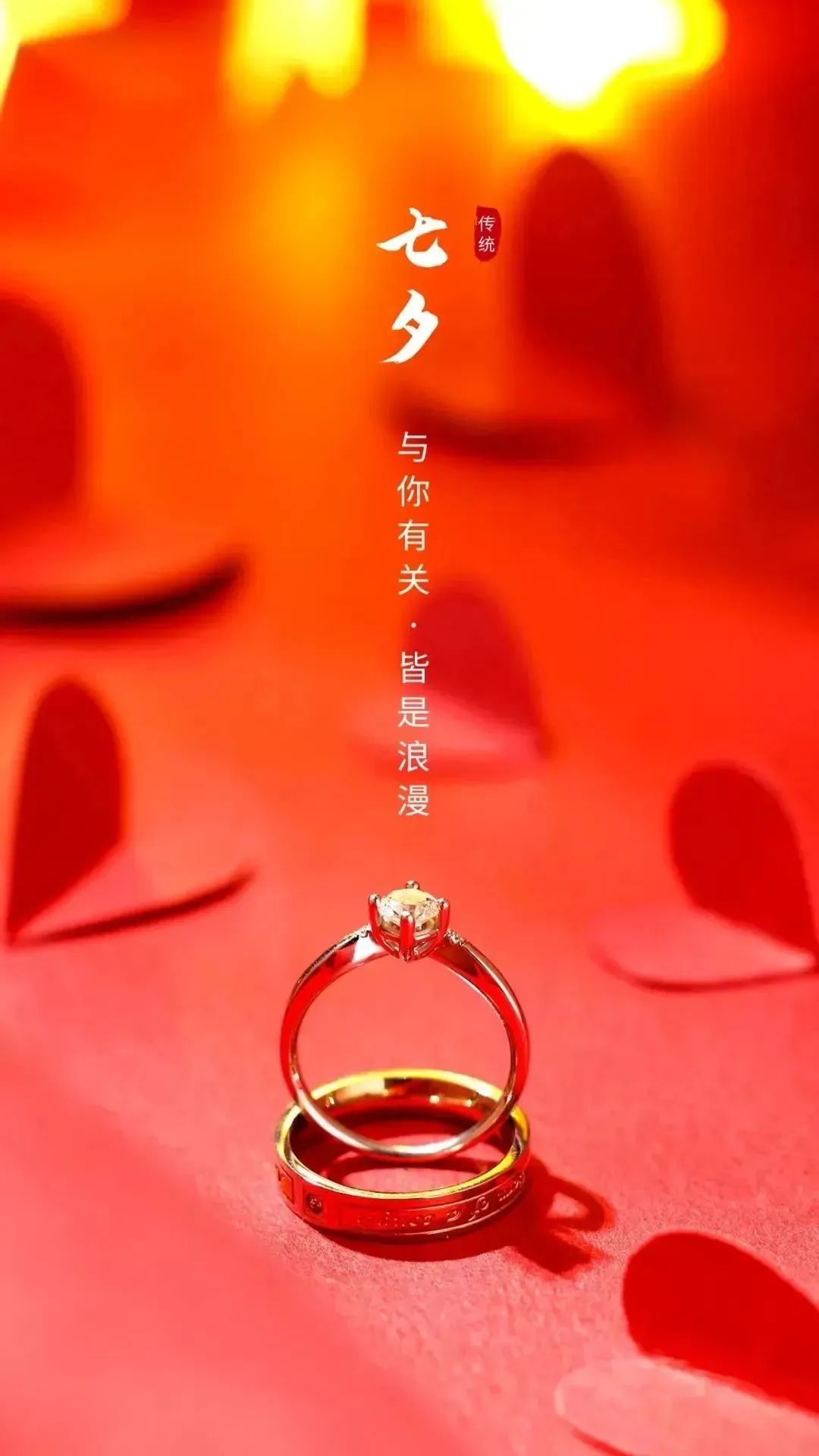 15个温柔治愈的七夕情人节祝福语，祝福有情人幸福安康、地久天长(图3)