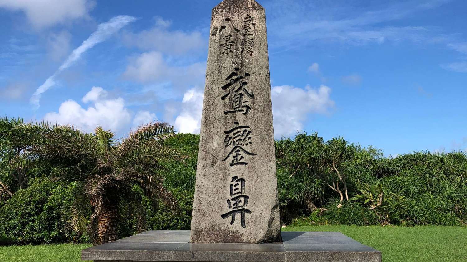 鹅銮鼻公园：宝岛最南，留下无数青春的爱恋(图1)