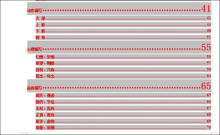 史上最全小学生写作优美词句汇总(一）(图2)
