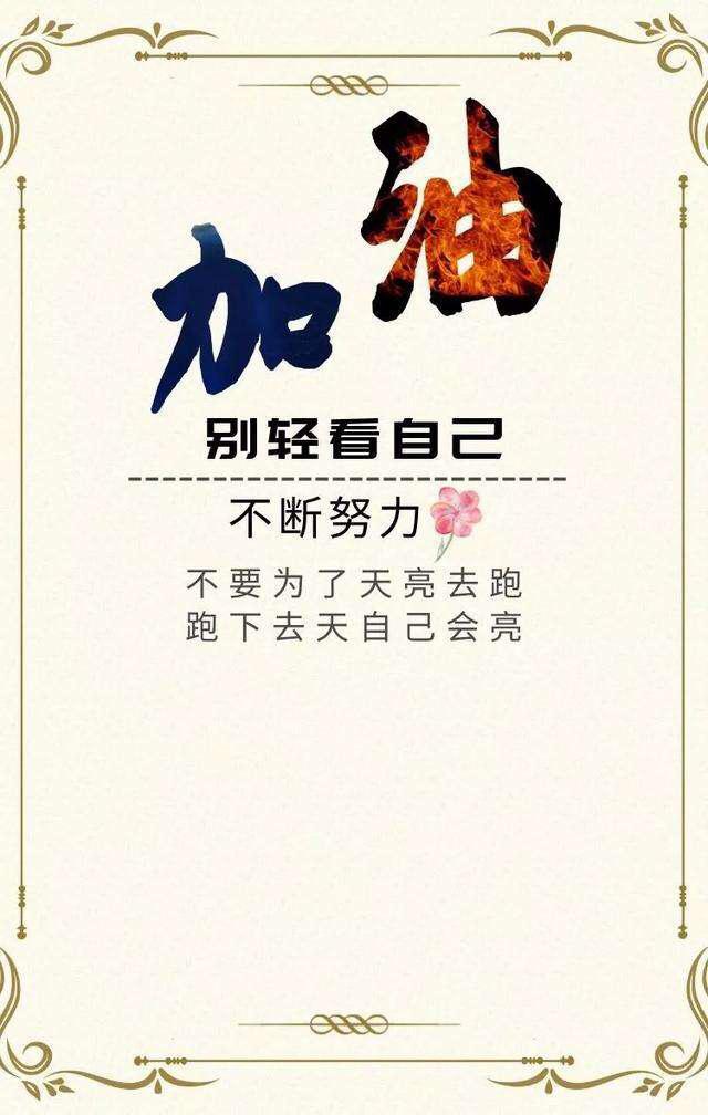 励志语录 有一种努力，叫靠自己(图6)
